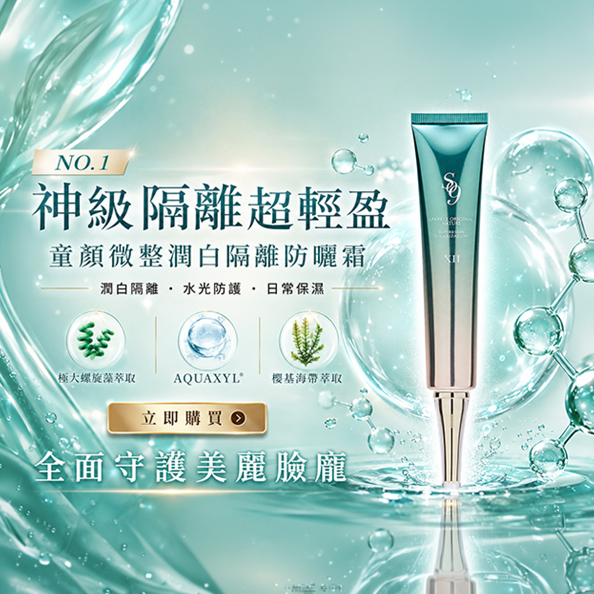 童顏美肌】1B-黃荊葉精華超導喚膚精華| 全球真愛國際MIT台灣直銷保養品 