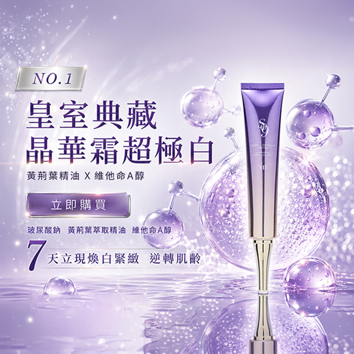 童顏美肌】1B-黃荊葉精華超導喚膚精華| 全球真愛國際MIT台灣直銷保養品 